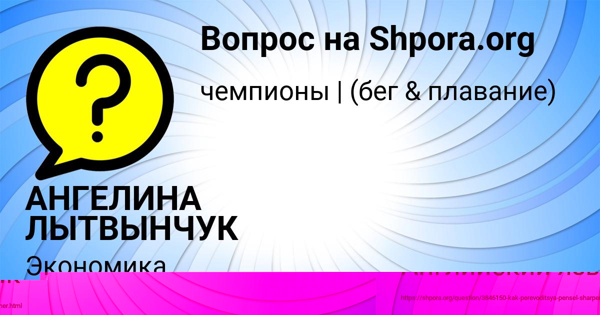Картинка с текстом вопроса от пользователя Ольга Ведмидь