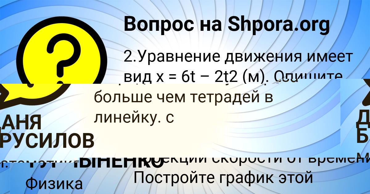Картинка с текстом вопроса от пользователя ЛЕНАР ТУРЧЫНЕНКО