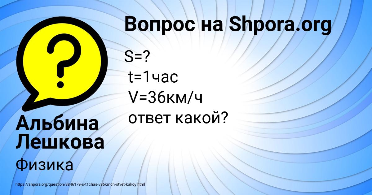 Картинка с текстом вопроса от пользователя Альбина Лешкова