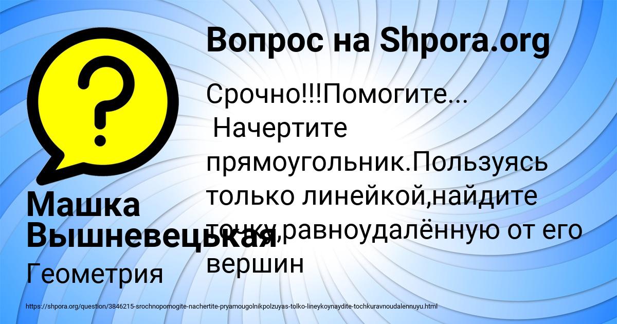 Картинка с текстом вопроса от пользователя Машка Вышневецькая