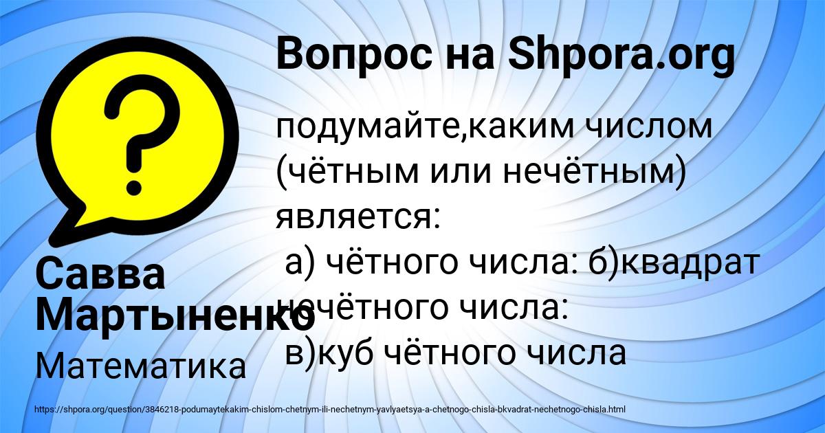 Картинка с текстом вопроса от пользователя Савва Мартыненко