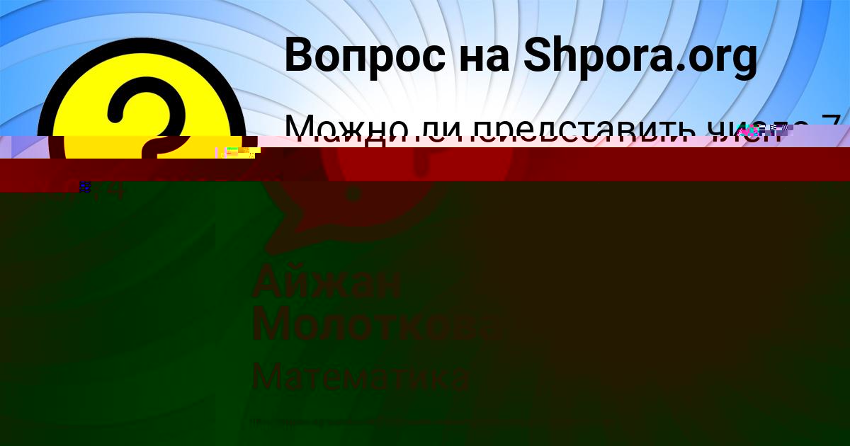 Картинка с текстом вопроса от пользователя ЛЕНАР ШЕВЧЕНКО