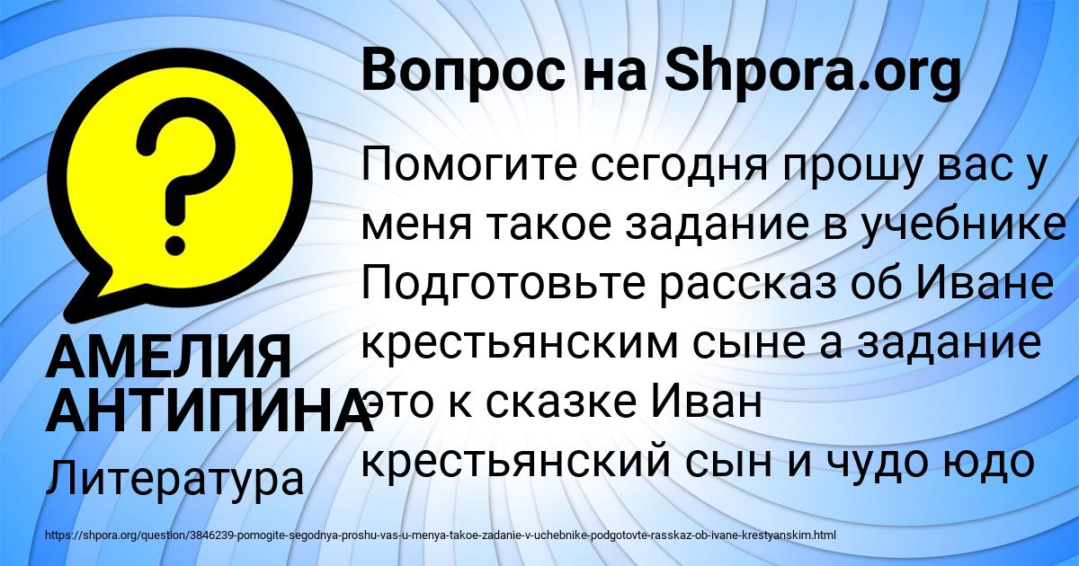 Картинка с текстом вопроса от пользователя АМЕЛИЯ АНТИПИНА