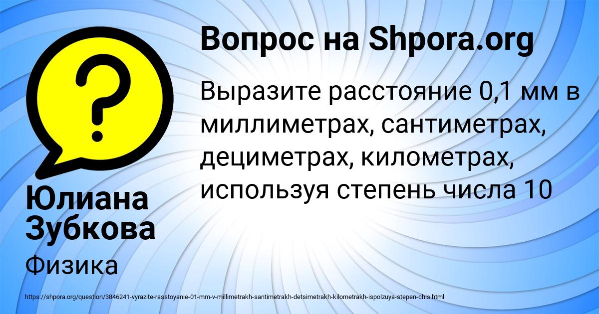 Картинка с текстом вопроса от пользователя Юлиана Зубкова