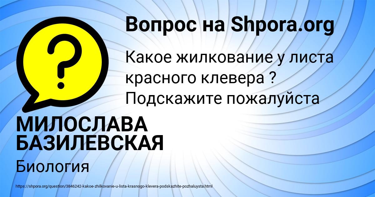Картинка с текстом вопроса от пользователя МИЛОСЛАВА БАЗИЛЕВСКАЯ