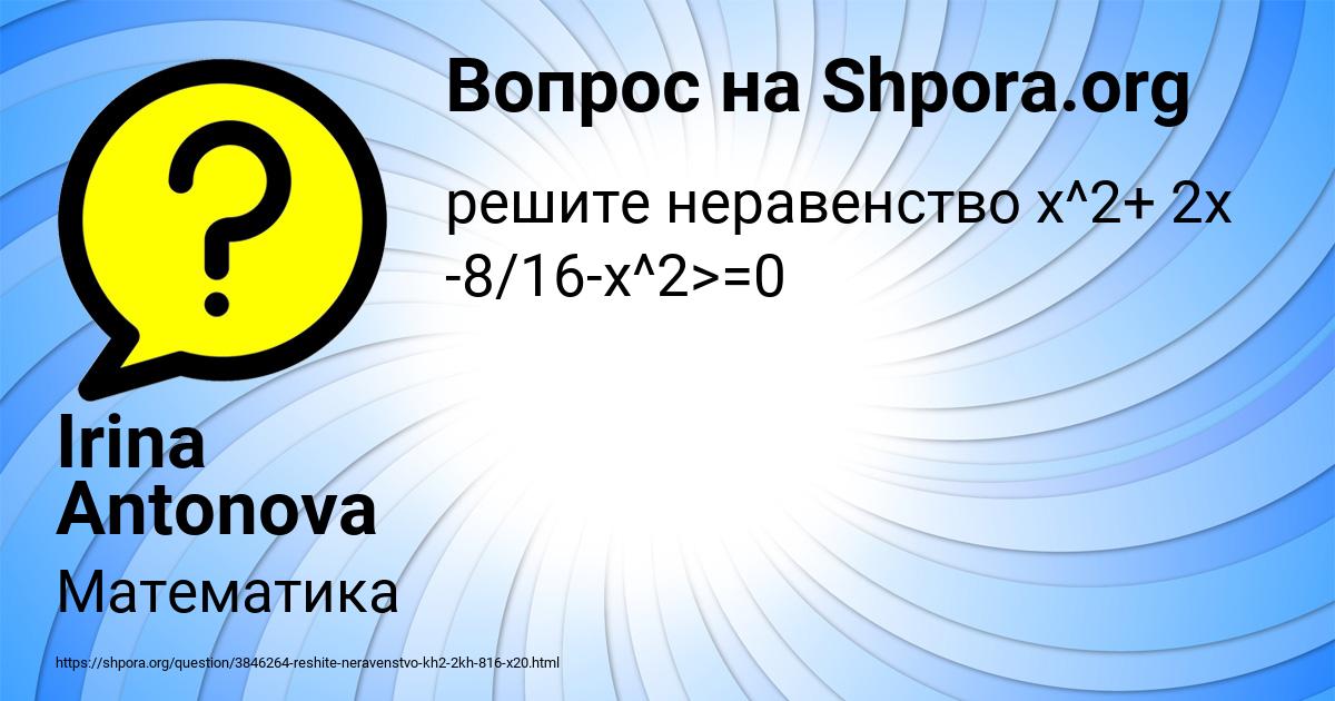 Картинка с текстом вопроса от пользователя Irina Antonova