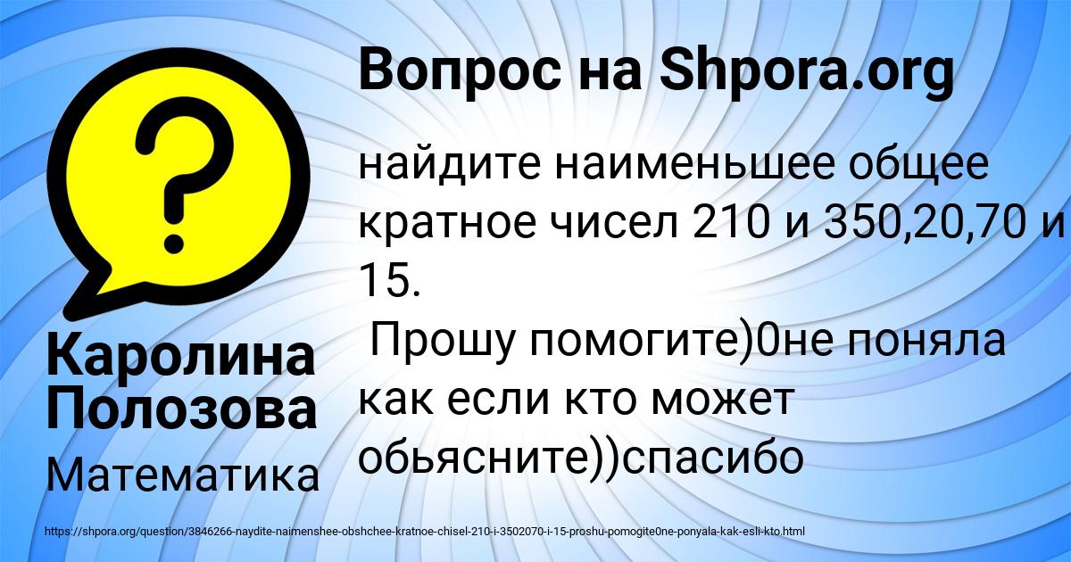 Картинка с текстом вопроса от пользователя Каролина Полозова
