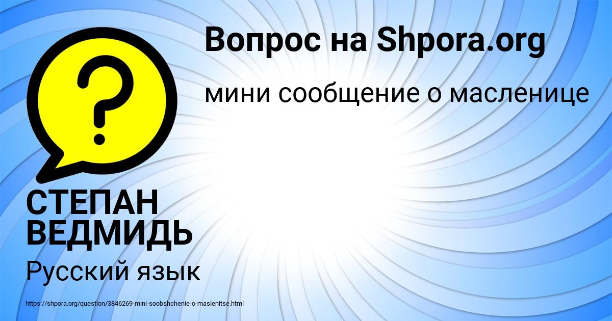 Картинка с текстом вопроса от пользователя СТЕПАН ВЕДМИДЬ