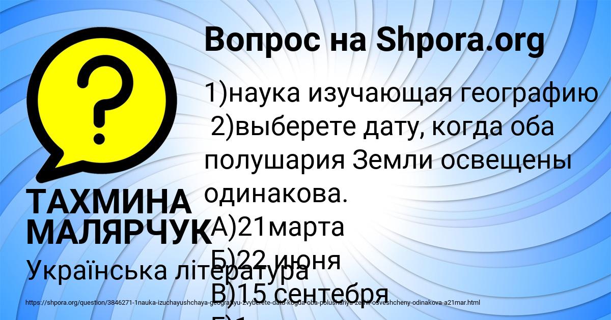 Картинка с текстом вопроса от пользователя ТАХМИНА МАЛЯРЧУК