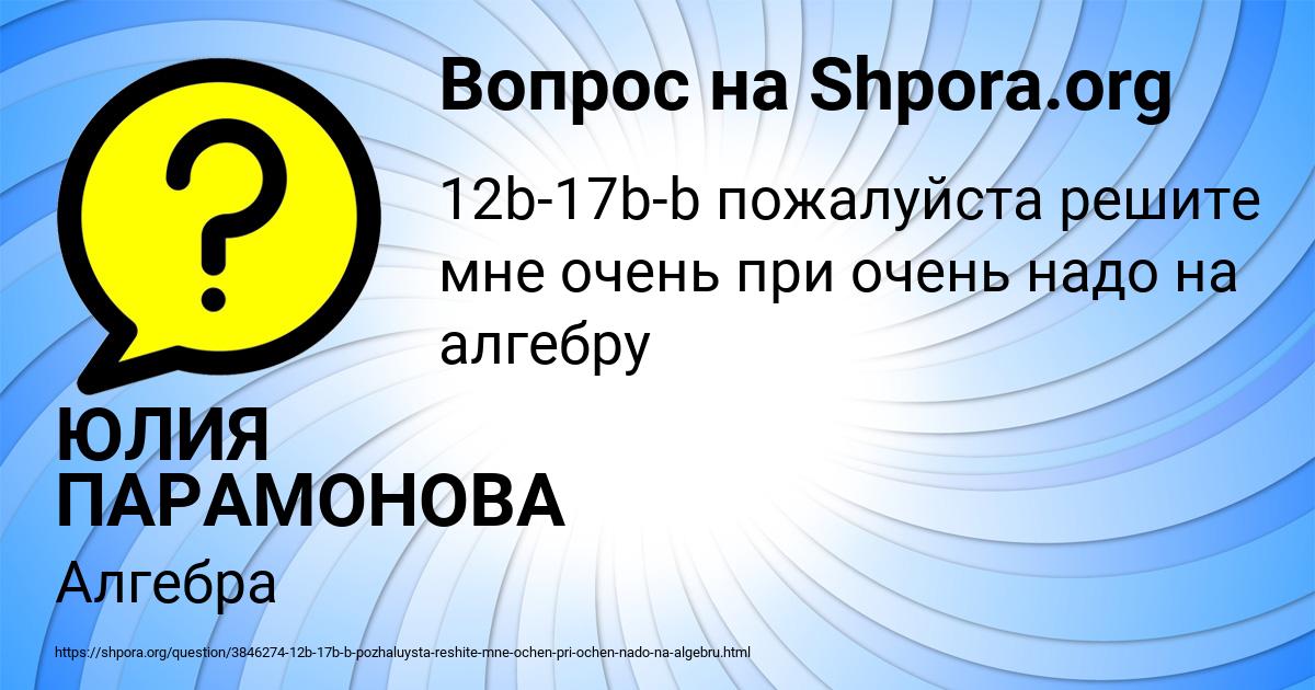 Картинка с текстом вопроса от пользователя ЮЛИЯ ПАРАМОНОВА