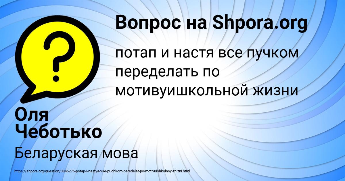 Картинка с текстом вопроса от пользователя Оля Чеботько