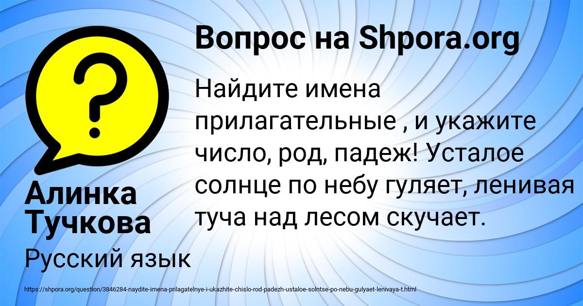 Картинка с текстом вопроса от пользователя Алинка Тучкова