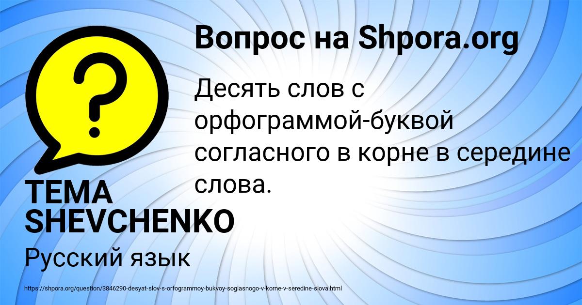 Картинка с текстом вопроса от пользователя TEMA SHEVCHENKO