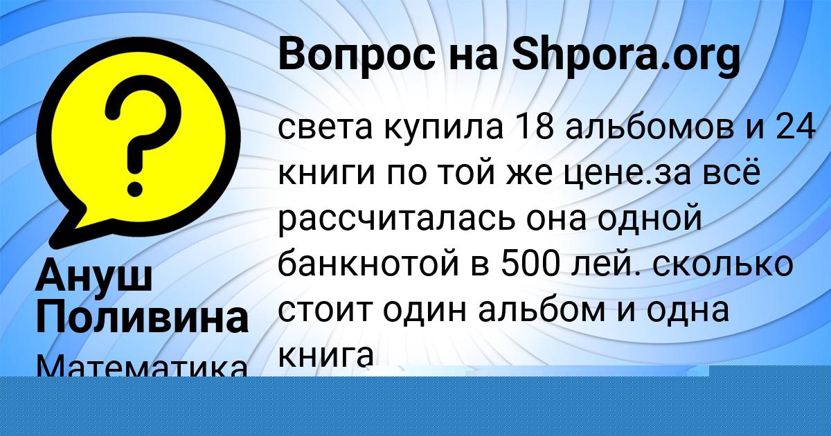 Картинка с текстом вопроса от пользователя Ануш Поливина