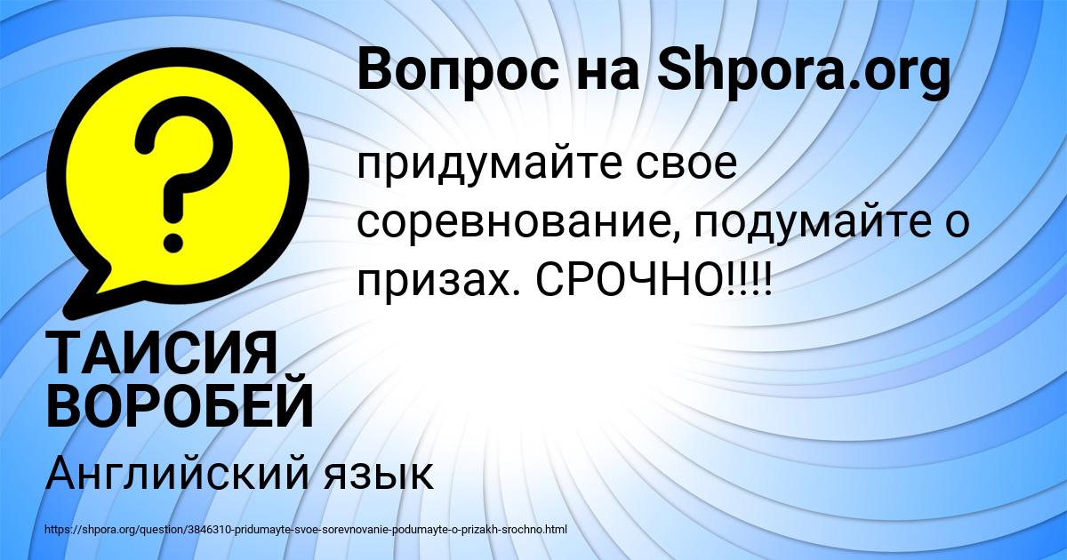 Картинка с текстом вопроса от пользователя ТАИСИЯ ВОРОБЕЙ