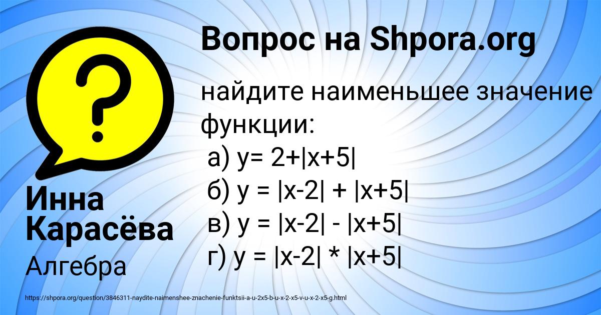Картинка с текстом вопроса от пользователя Инна Карасёва