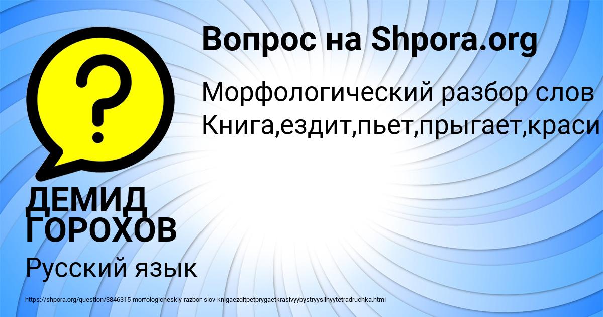 Картинка с текстом вопроса от пользователя ДЕМИД ГОРОХОВ