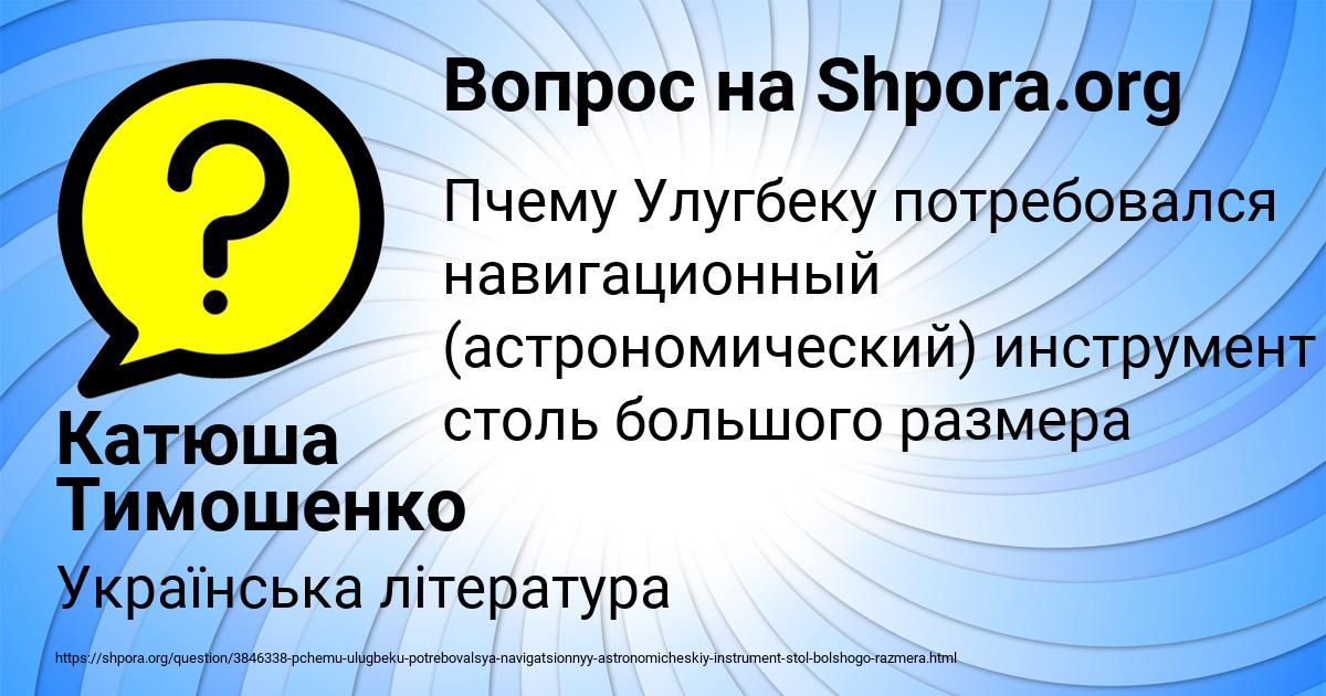 Картинка с текстом вопроса от пользователя Катюша Тимошенко