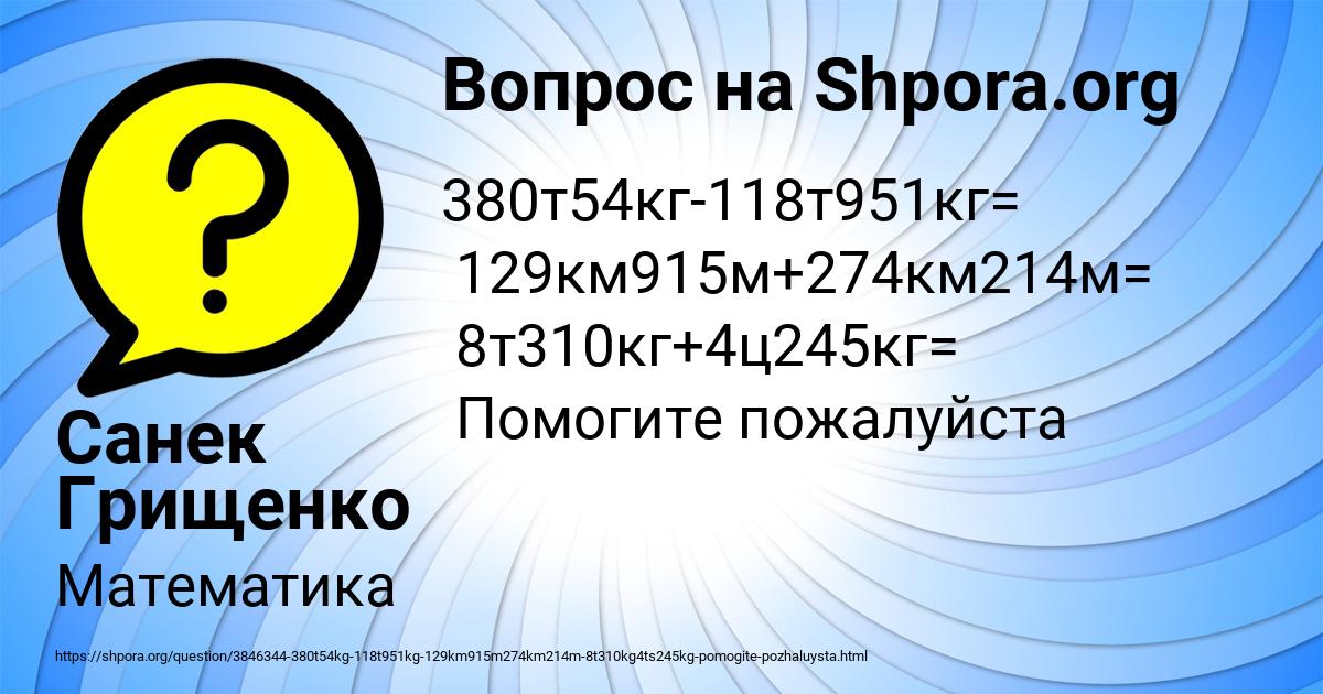 Картинка с текстом вопроса от пользователя Санек Грищенко