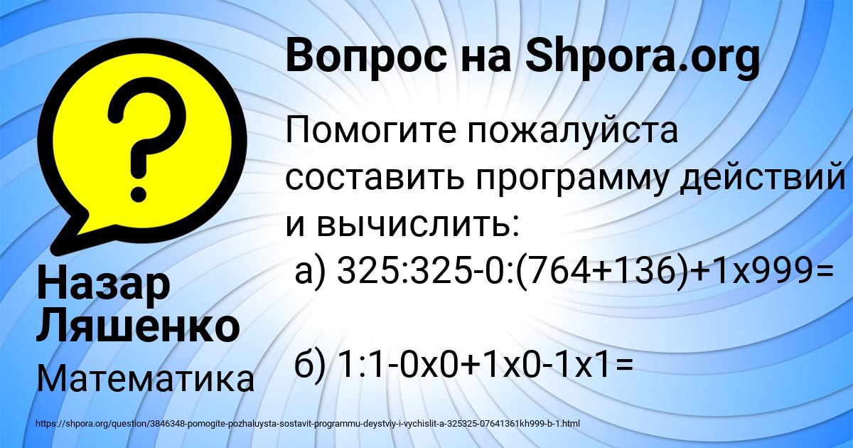 Картинка с текстом вопроса от пользователя Назар Ляшенко