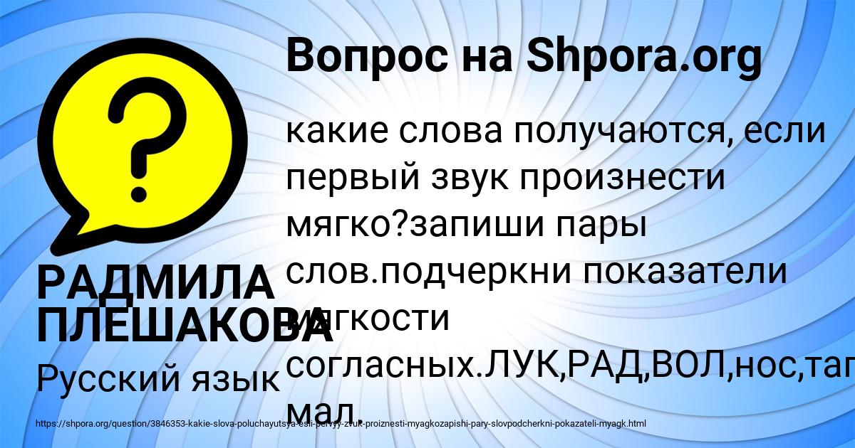 Картинка с текстом вопроса от пользователя РАДМИЛА ПЛЕШАКОВА