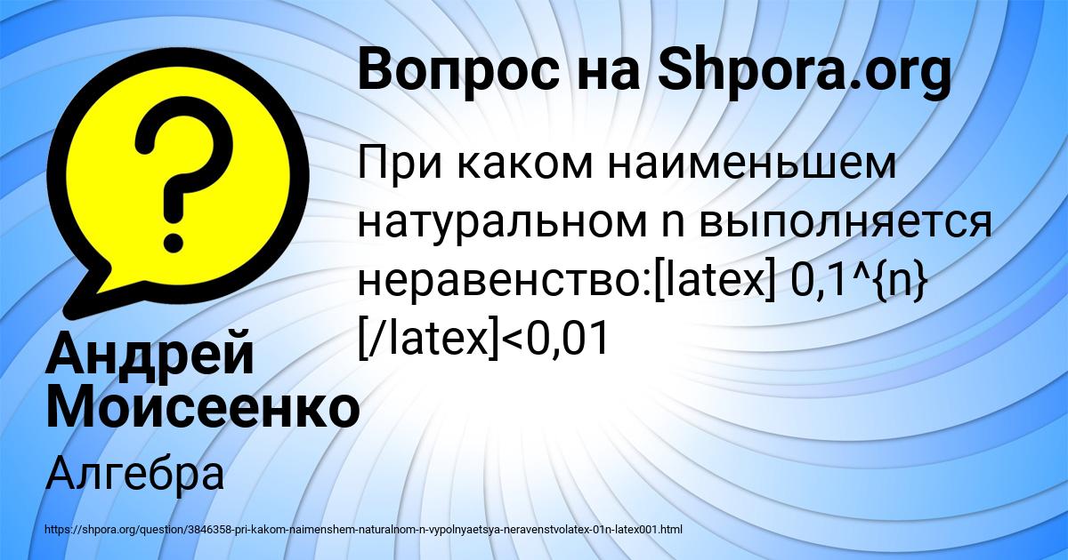 Картинка с текстом вопроса от пользователя Андрей Моисеенко