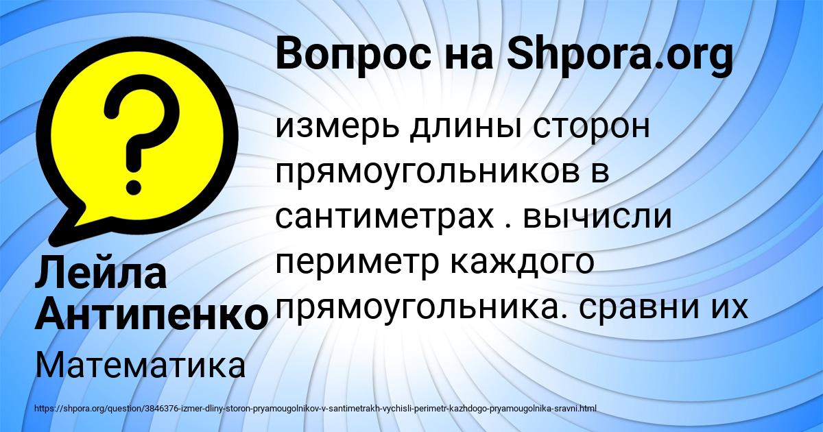Картинка с текстом вопроса от пользователя Лейла Антипенко