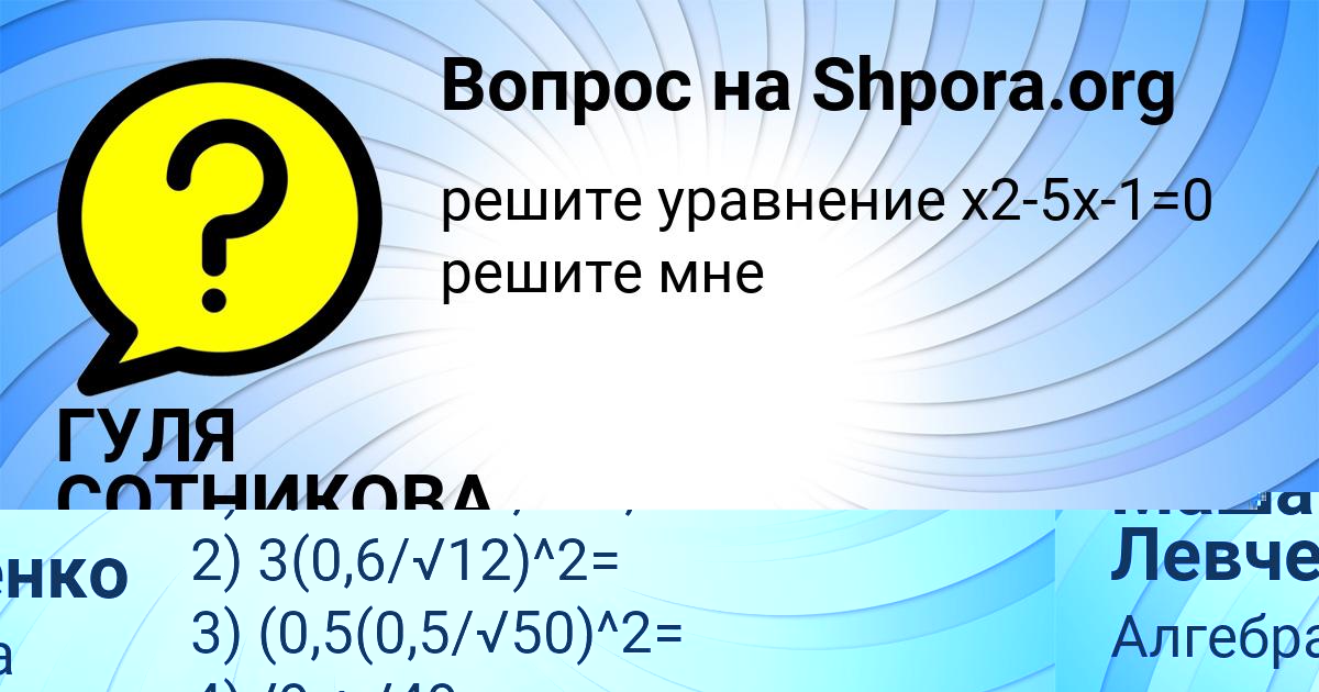 Картинка с текстом вопроса от пользователя Маша Левченко