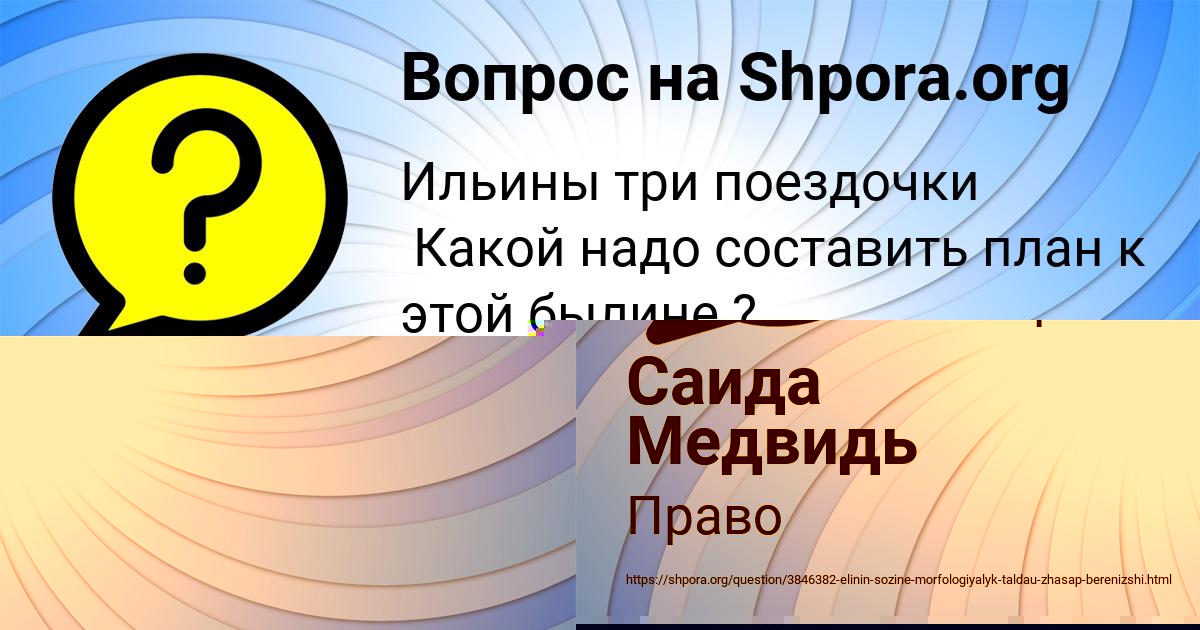 Картинка с текстом вопроса от пользователя Саида Медвидь