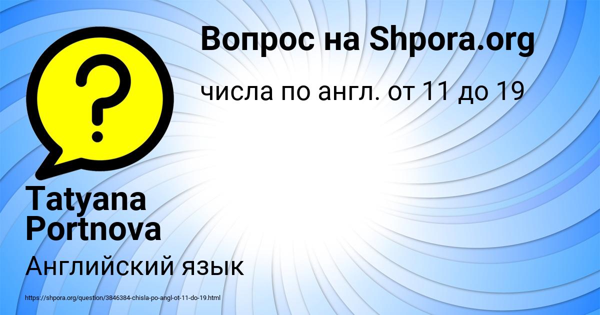 Картинка с текстом вопроса от пользователя Tatyana Portnova