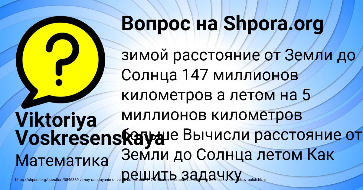 Картинка с текстом вопроса от пользователя Viktoriya Voskresenskaya