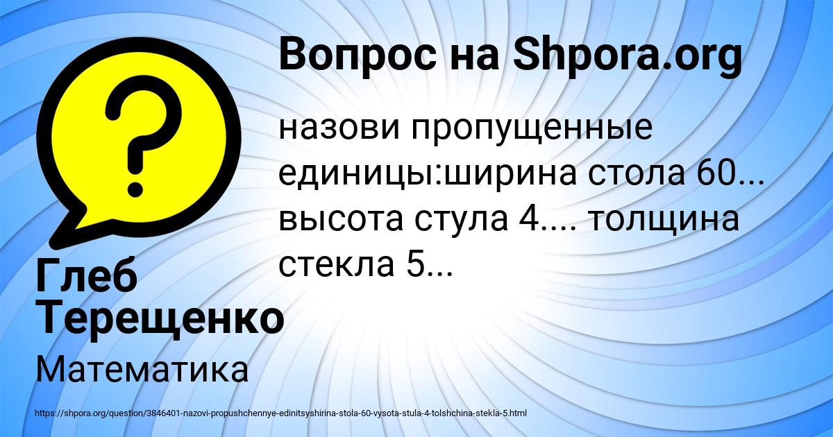 Картинка с текстом вопроса от пользователя Глеб Терещенко