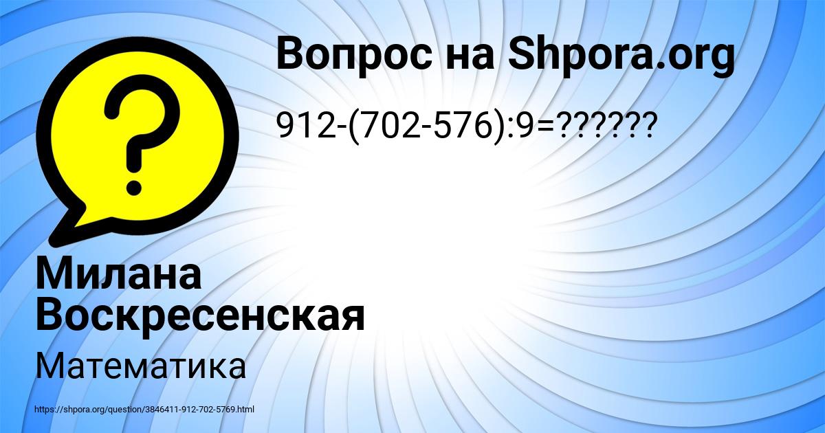 Картинка с текстом вопроса от пользователя Милана Воскресенская