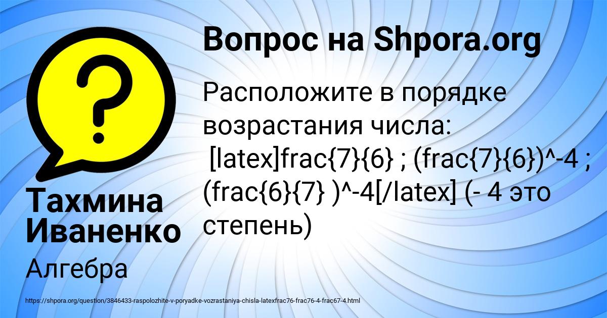 Картинка с текстом вопроса от пользователя Тахмина Иваненко