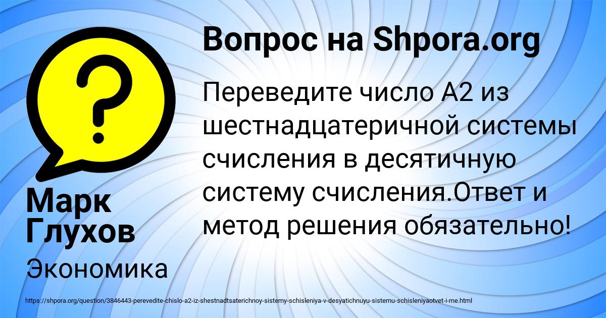 Картинка с текстом вопроса от пользователя Марк Глухов