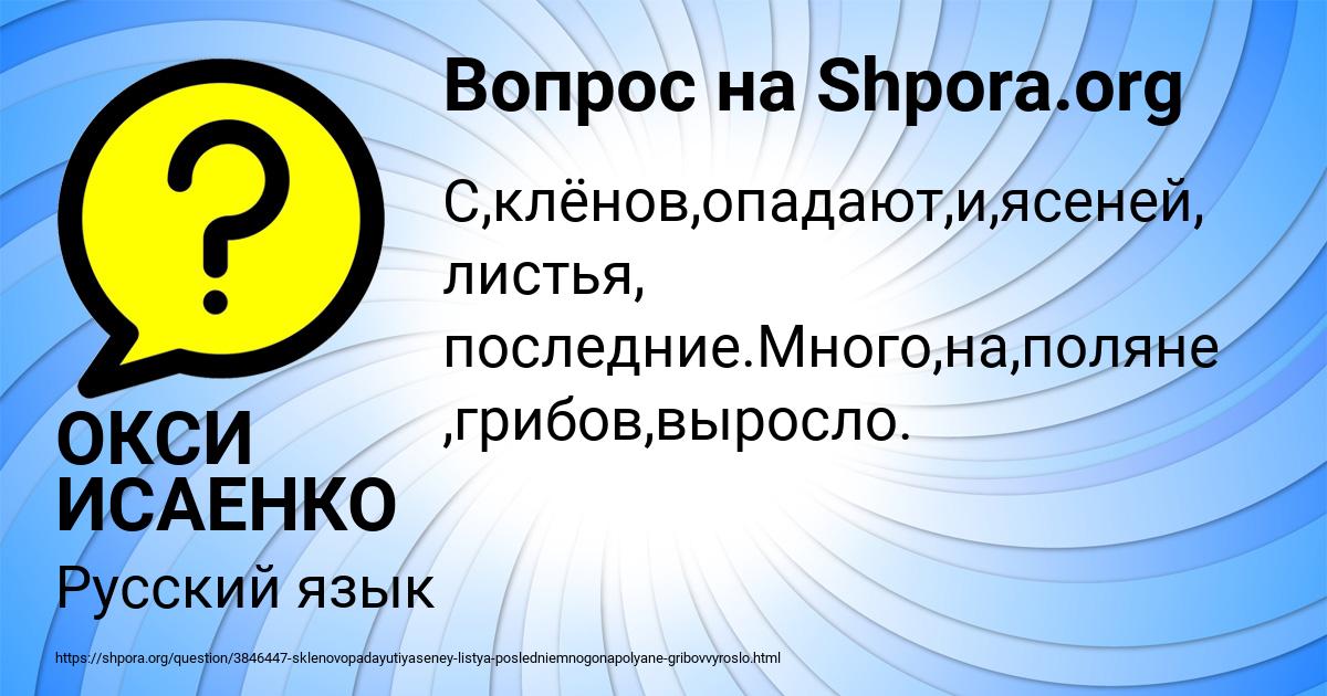 Картинка с текстом вопроса от пользователя ОКСИ ИСАЕНКО