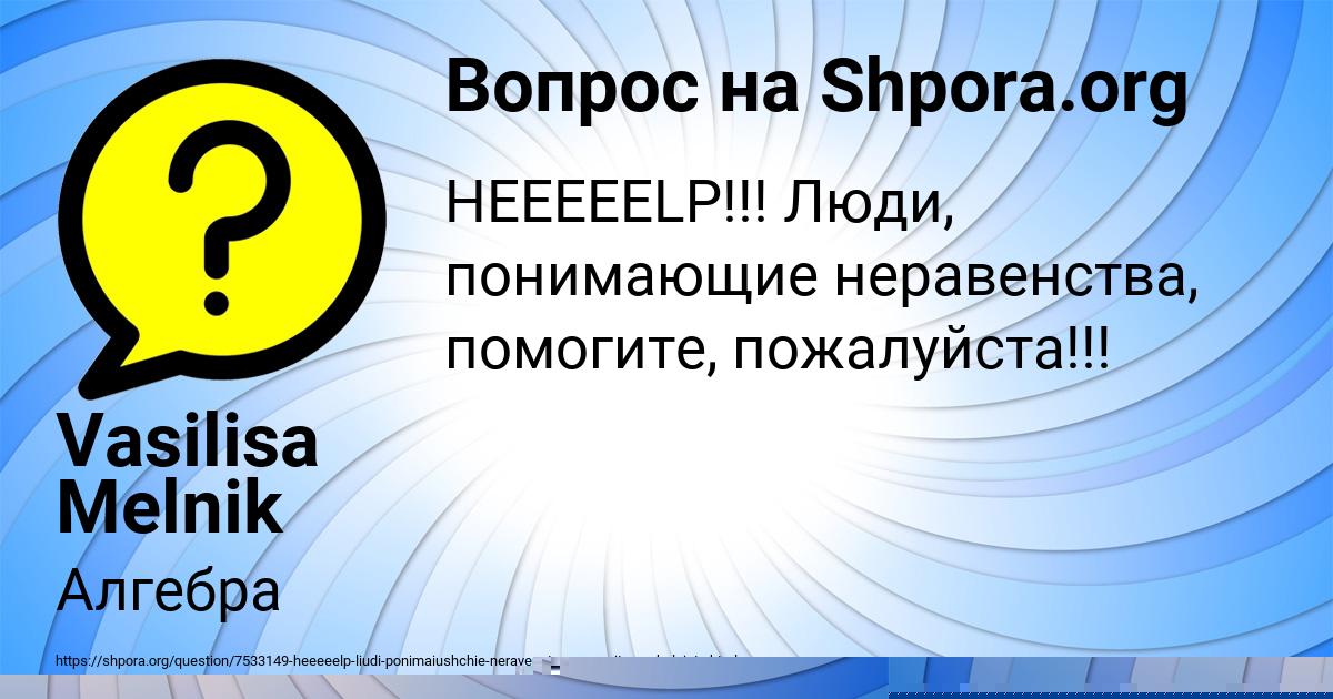 Картинка с текстом вопроса от пользователя Диана Антипенко