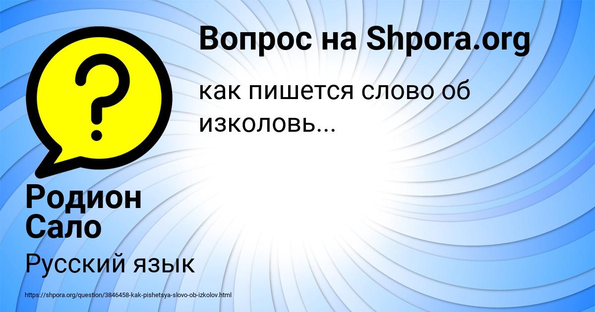Картинка с текстом вопроса от пользователя Родион Сало