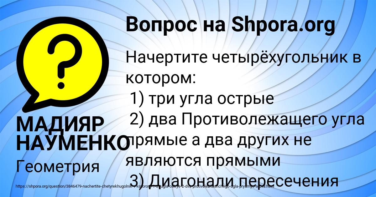 Картинка с текстом вопроса от пользователя МАДИЯР НАУМЕНКО