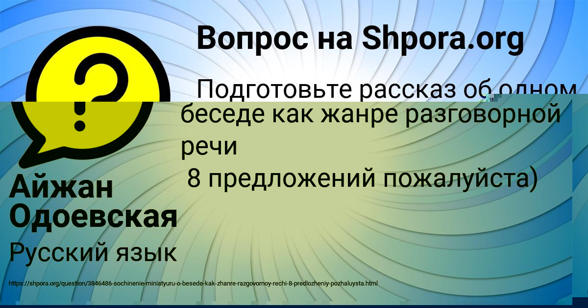 Картинка с текстом вопроса от пользователя Айжан Одоевская