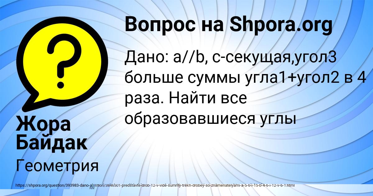 Картинка с текстом вопроса от пользователя Елисей Матвеев