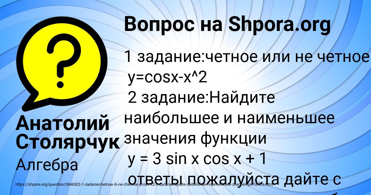 Картинка с текстом вопроса от пользователя Анатолий Столярчук