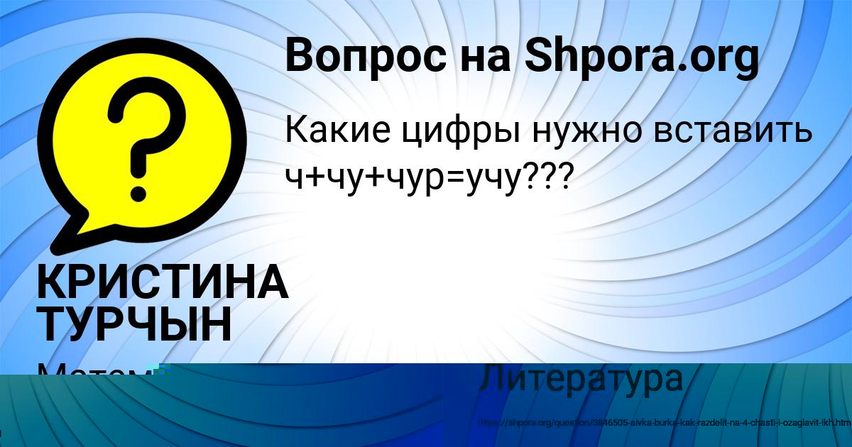 Картинка с текстом вопроса от пользователя Anzhela Turenko