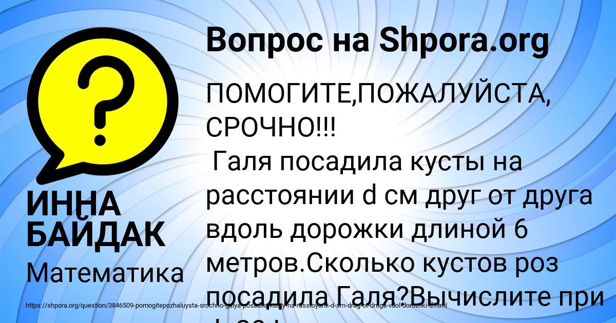Картинка с текстом вопроса от пользователя ИННА БАЙДАК