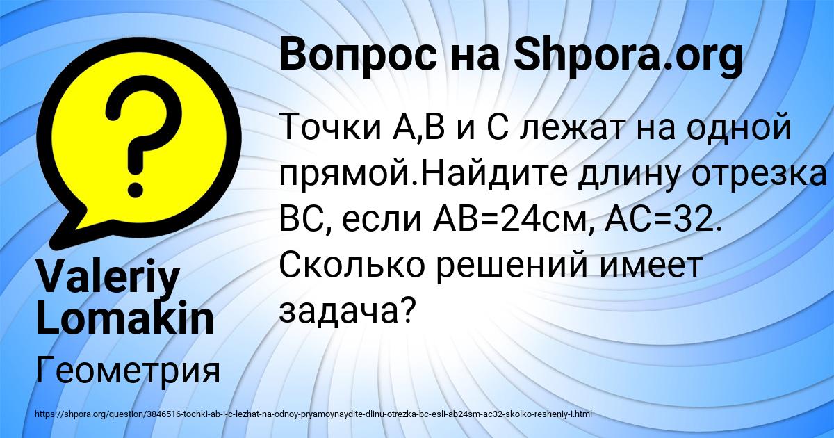 Картинка с текстом вопроса от пользователя Valeriy Lomakin