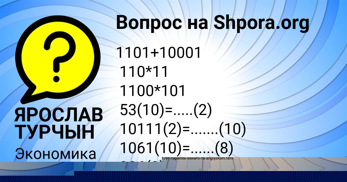 Картинка с текстом вопроса от пользователя ЯРОСЛАВ ТУРЧЫН