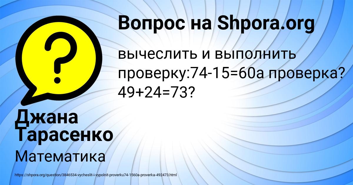 Картинка с текстом вопроса от пользователя Джана Тарасенко