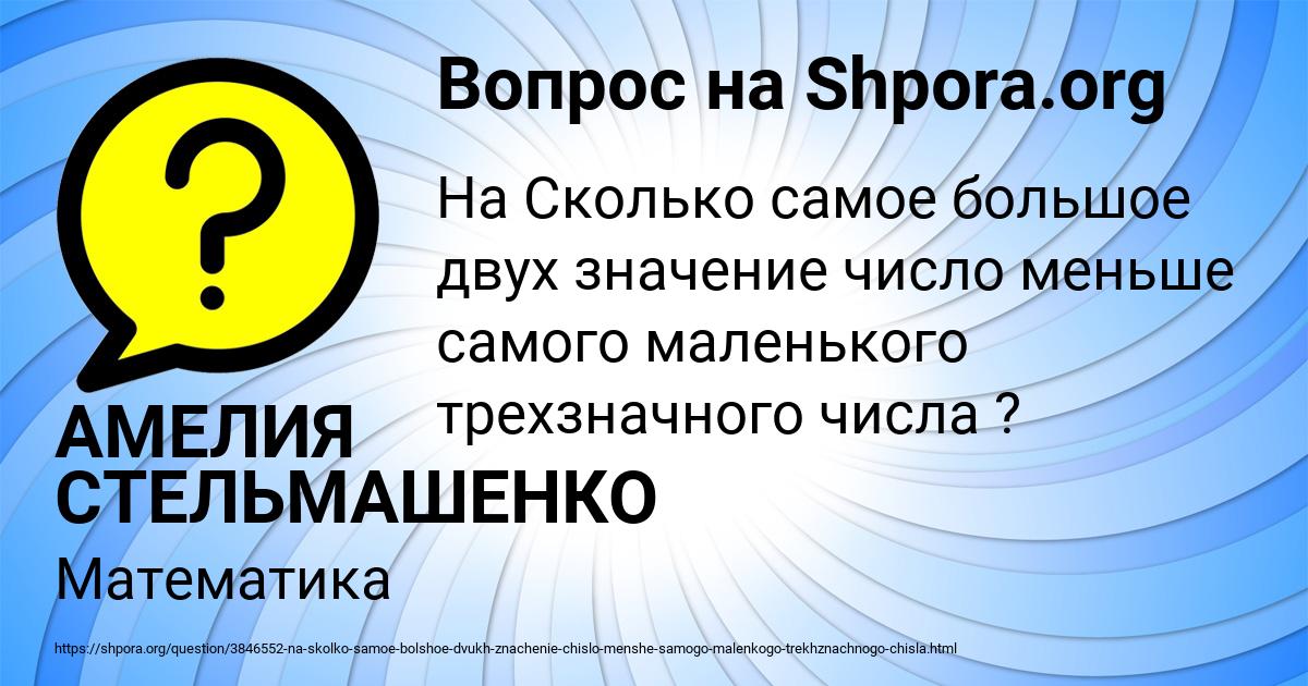 Картинка с текстом вопроса от пользователя АМЕЛИЯ СТЕЛЬМАШЕНКО