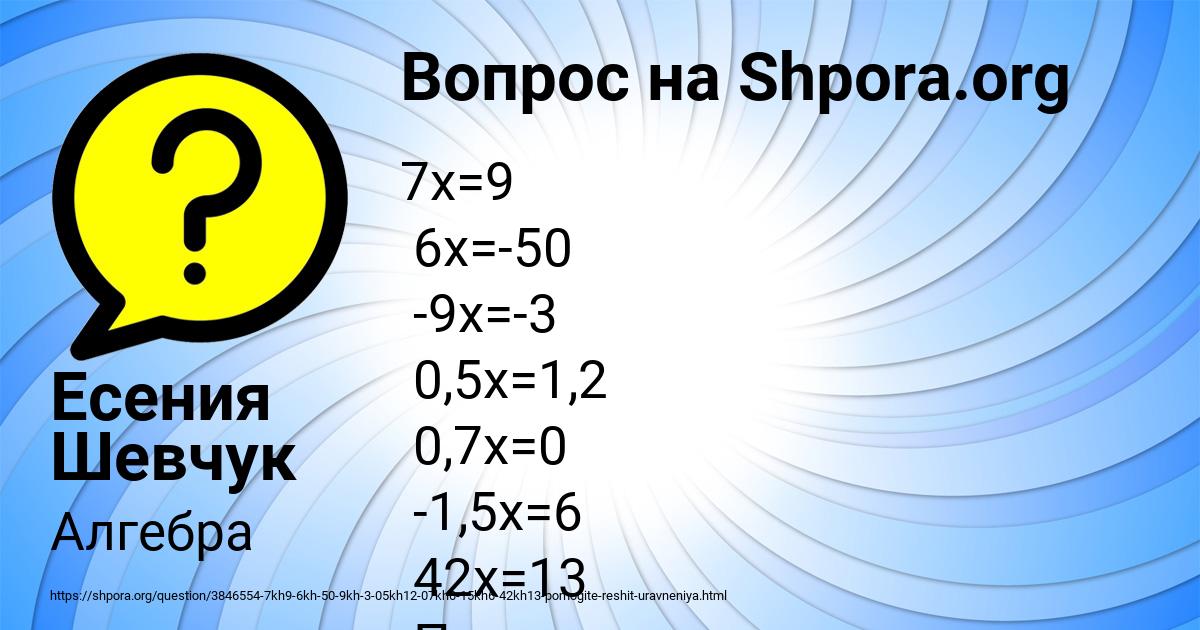 Картинка с текстом вопроса от пользователя Есения Шевчук