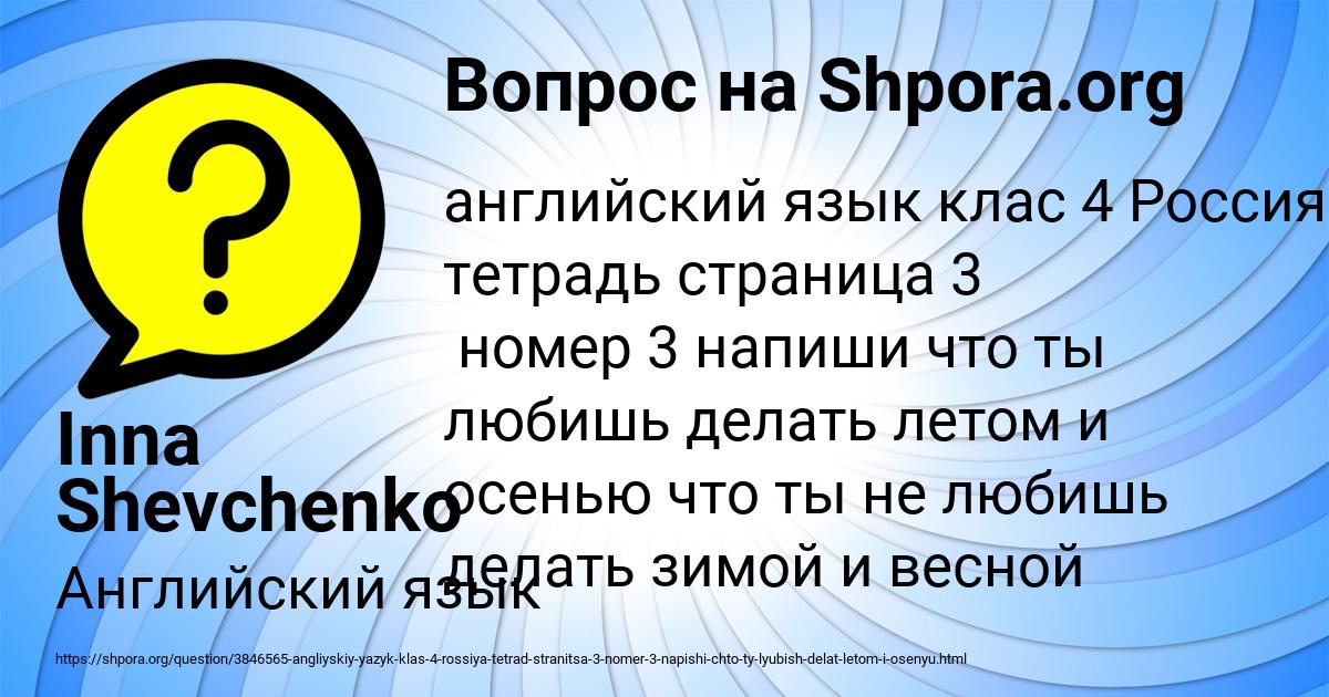 Картинка с текстом вопроса от пользователя Inna Shevchenko